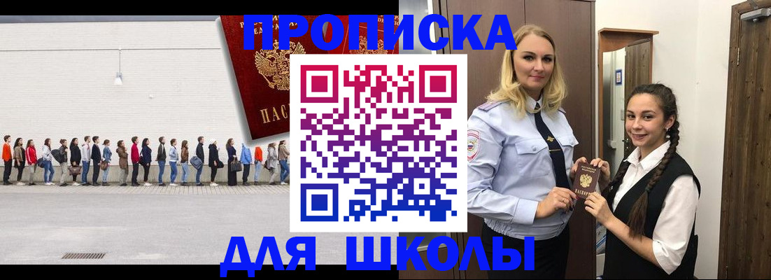 купить прописку в Кузнецке