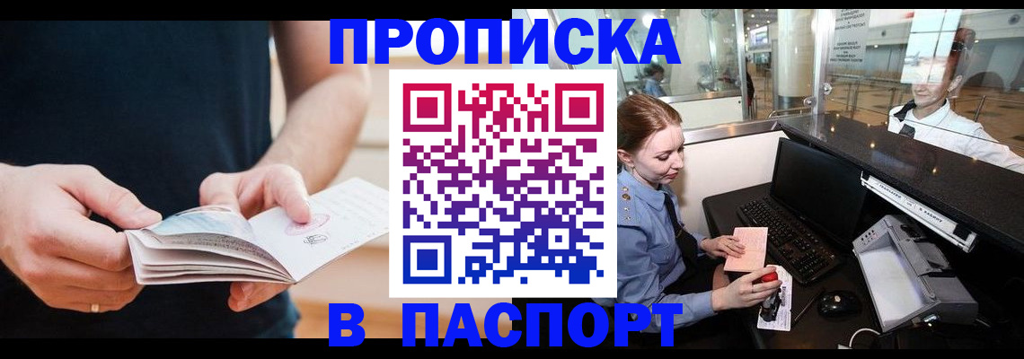 прописка от собственника в Кузнецке
