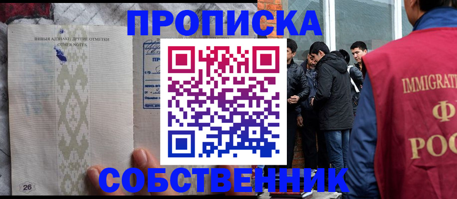 прописка от собственника в Кузнецке
